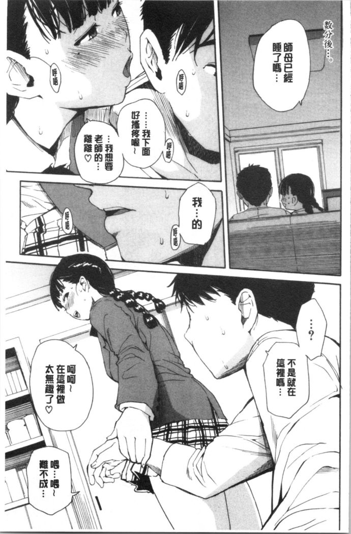 Yuutousei wa Bitch desu