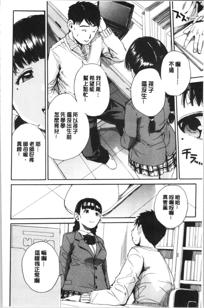 Yuutousei wa Bitch desu