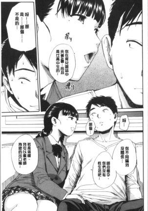 Yuutousei wa Bitch desu Page #63