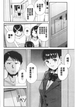 Yuutousei wa Bitch desu Page #94