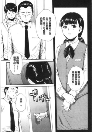 Yuutousei wa Bitch desu Page #111