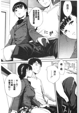 Yuutousei wa Bitch desu Page #65