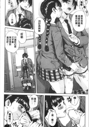 Yuutousei wa Bitch desu Page #20