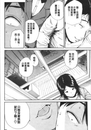 Yuutousei wa Bitch desu Page #64