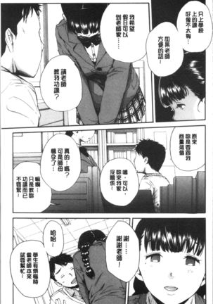 Yuutousei wa Bitch desu Page #53