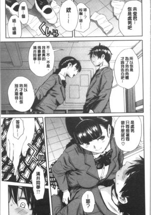 Yuutousei wa Bitch desu Page #17