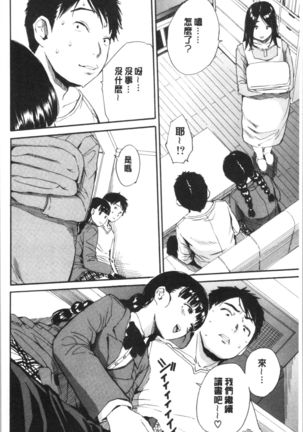 Yuutousei wa Bitch desu Page #66
