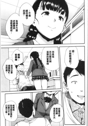 Yuutousei wa Bitch desu Page #51