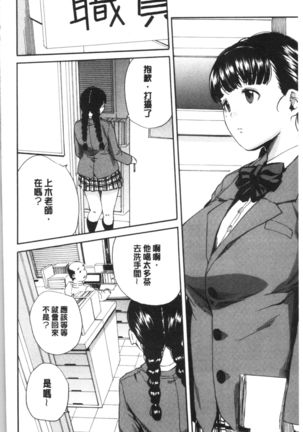 Yuutousei wa Bitch desu Page #46