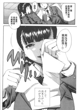 Yuutousei wa Bitch desu Page #16
