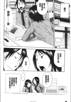 Yuutousei wa Bitch desu Page #178