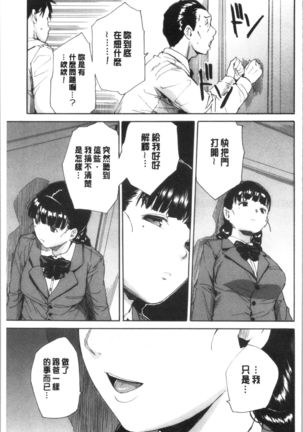 Yuutousei wa Bitch desu Page #107