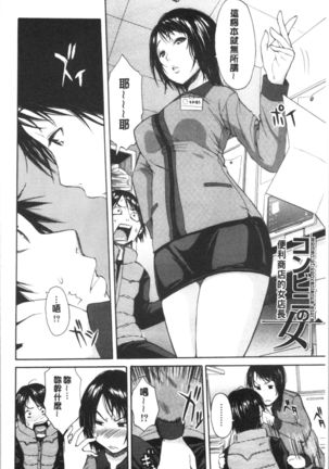 Yuutousei wa Bitch desu Page #164