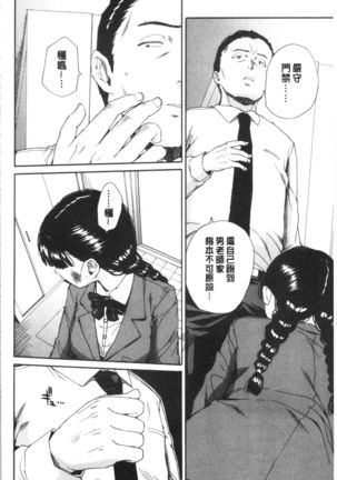 Yuutousei wa Bitch desu Page #98