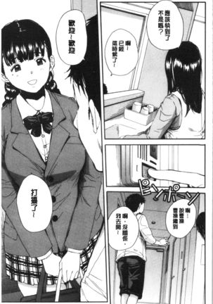 Yuutousei wa Bitch desu Page #55