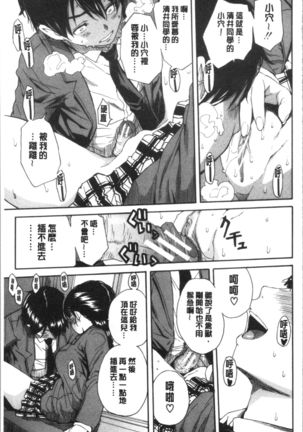 Yuutousei wa Bitch desu Page #29