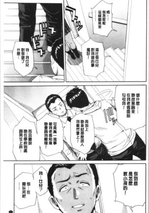 Yuutousei wa Bitch desu Page #105