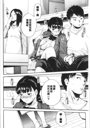 Yuutousei wa Bitch desu Page #76