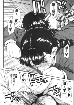 Yuutousei wa Bitch desu Page #85