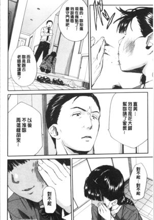 Yuutousei wa Bitch desu Page #96