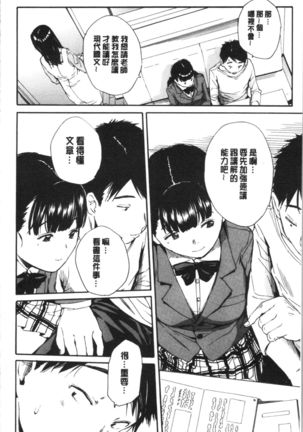 Yuutousei wa Bitch desu Page #58