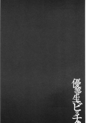 Yuutousei wa Bitch desu Page #146