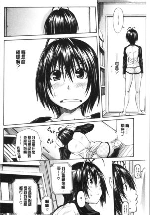 Yuutousei wa Bitch desu Page #150