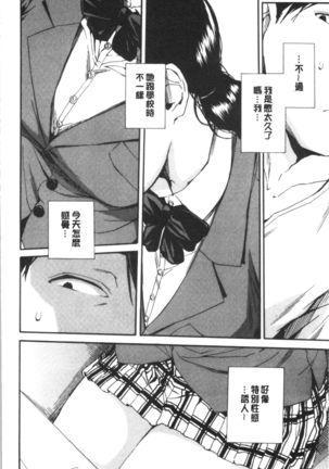 Yuutousei wa Bitch desu Page #60
