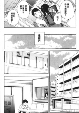 Yuutousei wa Bitch desu Page #54