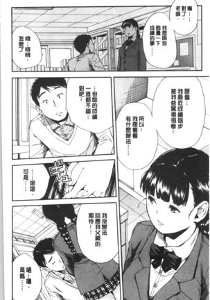 Yuutousei wa Bitch desu Page #52
