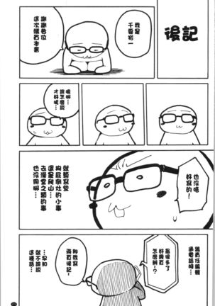 Yuutousei wa Bitch desu Page #179