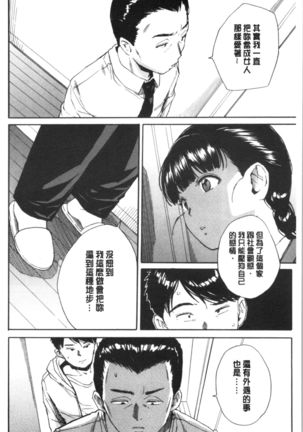 Yuutousei wa Bitch desu Page #110