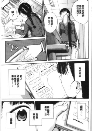 Yuutousei wa Bitch desu Page #47