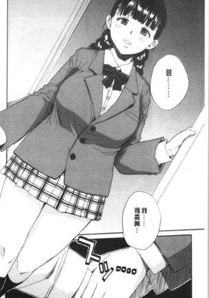 Yuutousei wa Bitch desu Page #112