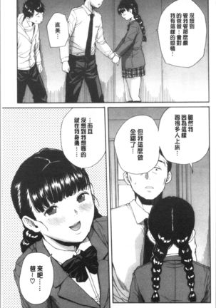 Yuutousei wa Bitch desu Page #113