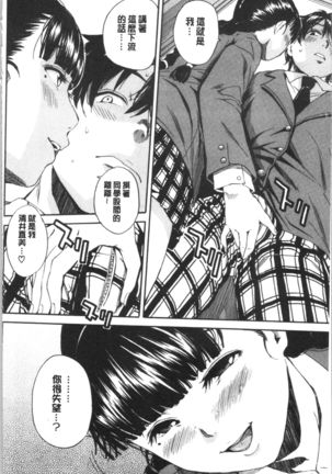 Yuutousei wa Bitch desu Page #18