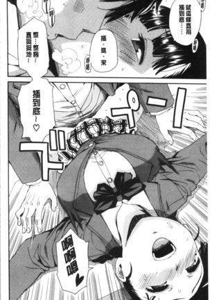 Yuutousei wa Bitch desu Page #30