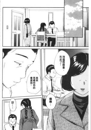 Yuutousei wa Bitch desu Page #102