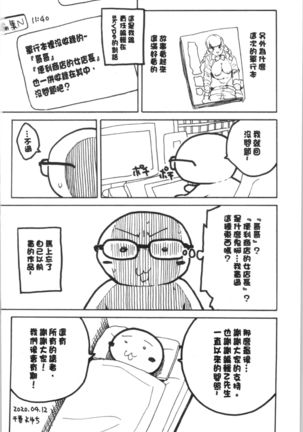 Yuutousei wa Bitch desu Page #180