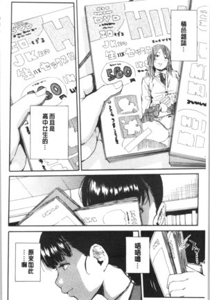 Yuutousei wa Bitch desu Page #48