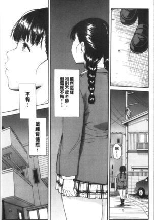 Yuutousei wa Bitch desu Page #95
