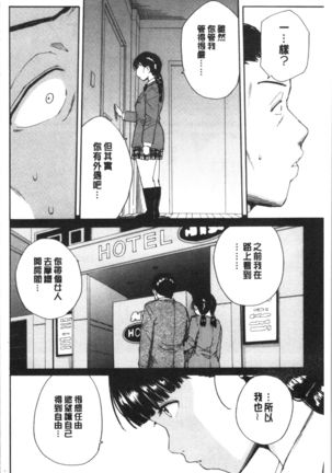 Yuutousei wa Bitch desu Page #108