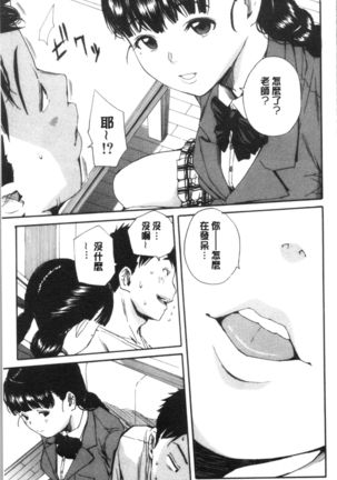 Yuutousei wa Bitch desu Page #61