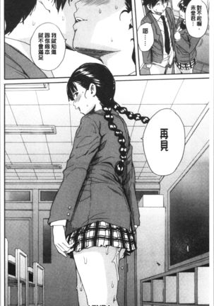 Yuutousei wa Bitch desu Page #44