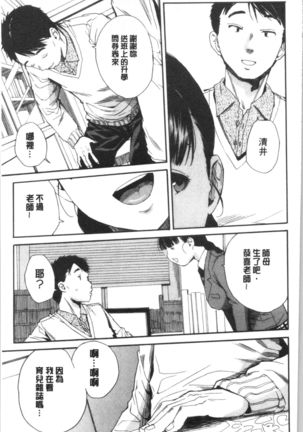 Yuutousei wa Bitch desu Page #49