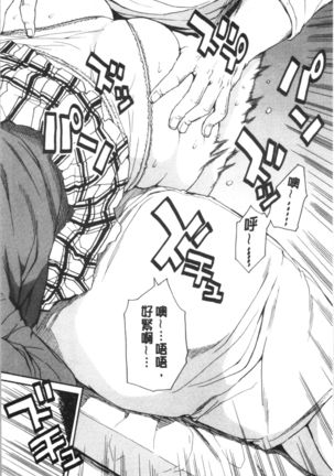 Yuutousei wa Bitch desu Page #84