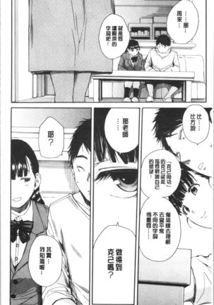 Yuutousei wa Bitch desu Page #62