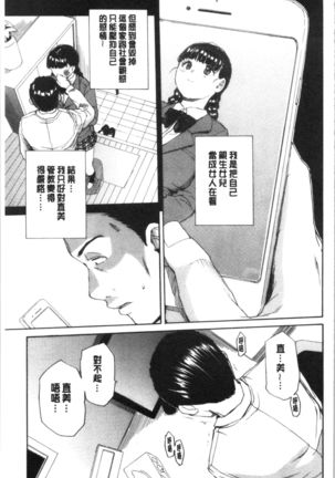 Yuutousei wa Bitch desu Page #101