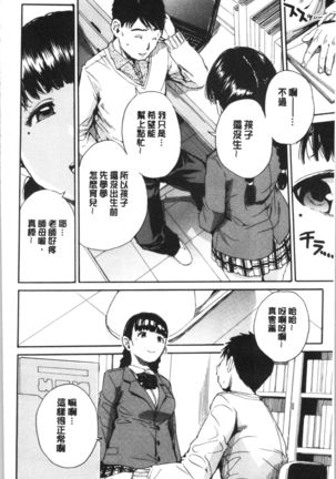 Yuutousei wa Bitch desu Page #50