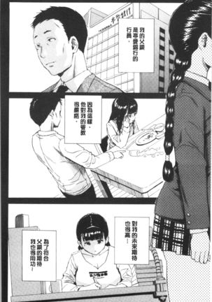 Yuutousei wa Bitch desu Page #14